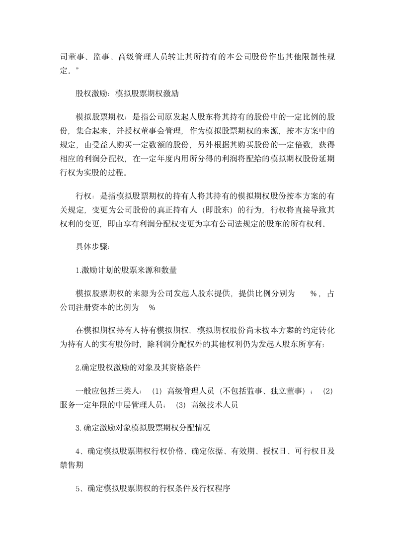 股权结构设计（会员版）11253_08