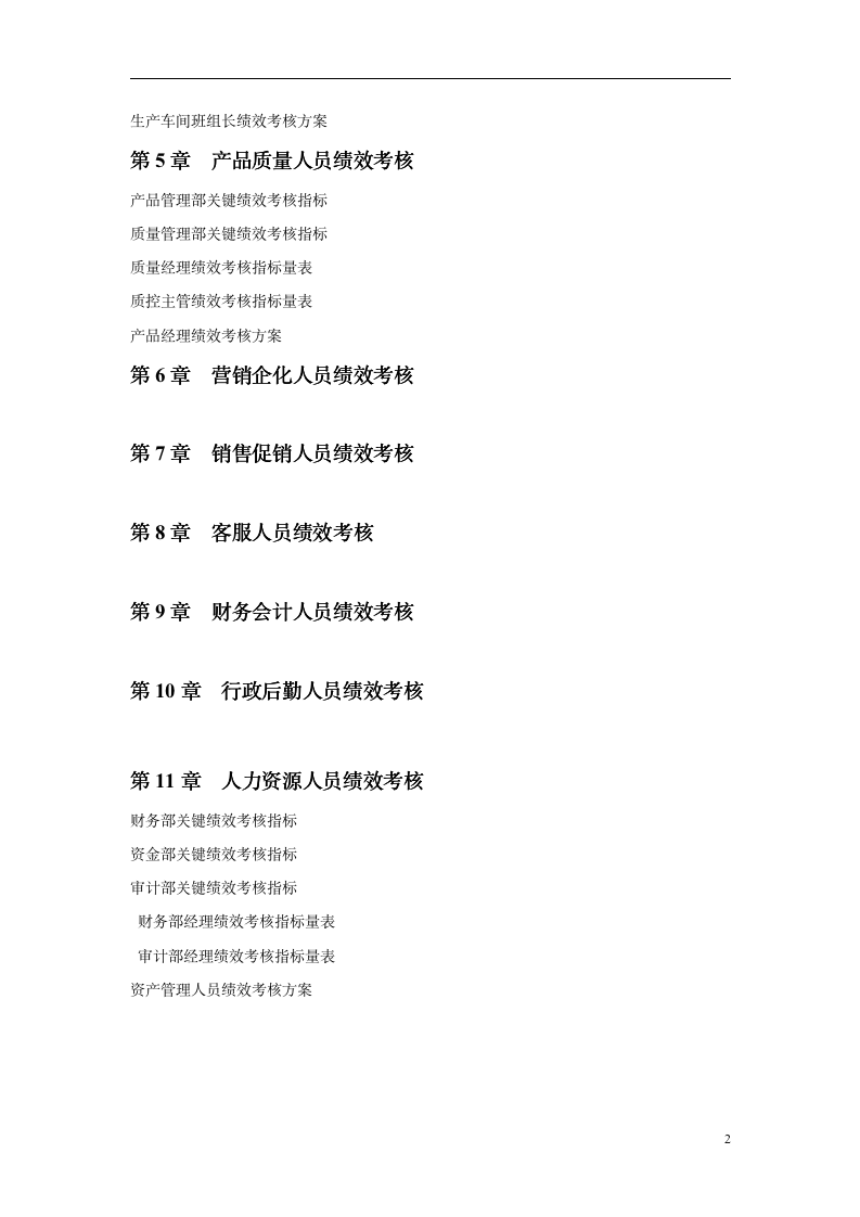 能力指标库10115_02