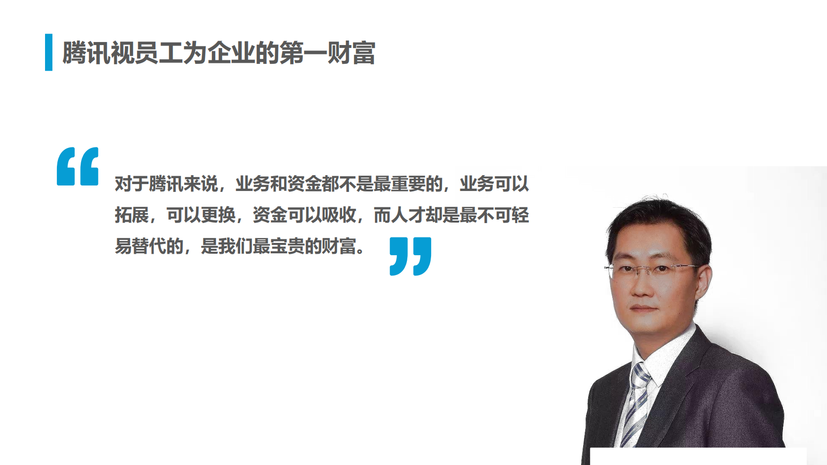 腾讯人力资源与组织管理体系9093_04