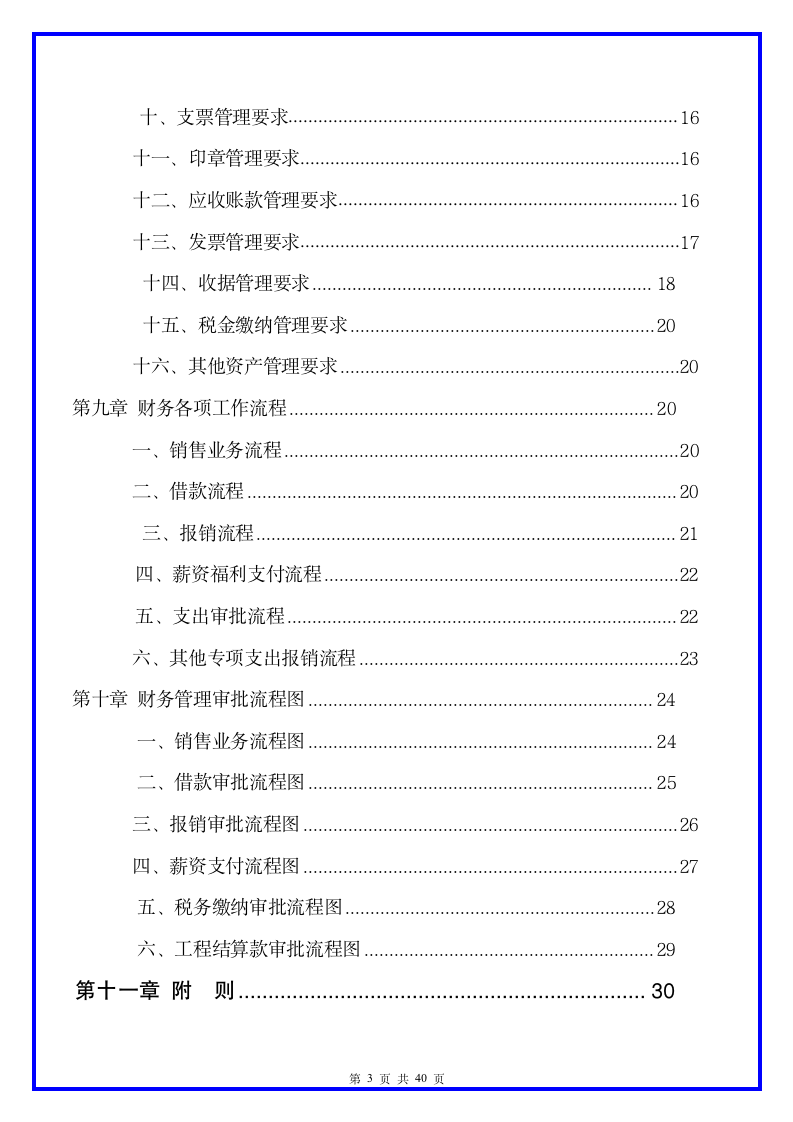 财 务 管 理 制 度 及 流 程 图-1--1-_03