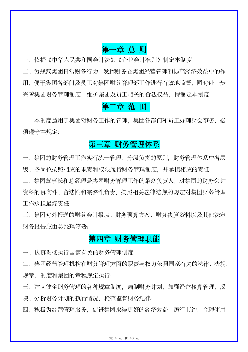 财 务 管 理 制 度 及 流 程 图-1--1-_04