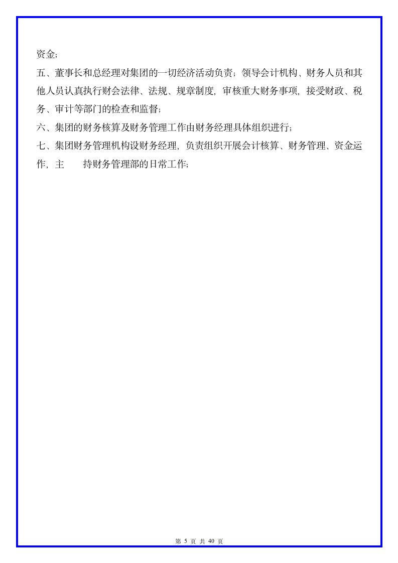 财 务 管 理 制 度 及 流 程 图-1--1-_05