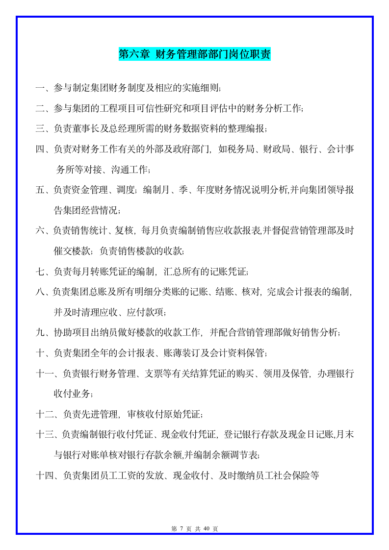 财 务 管 理 制 度 及 流 程 图-1--1-_07