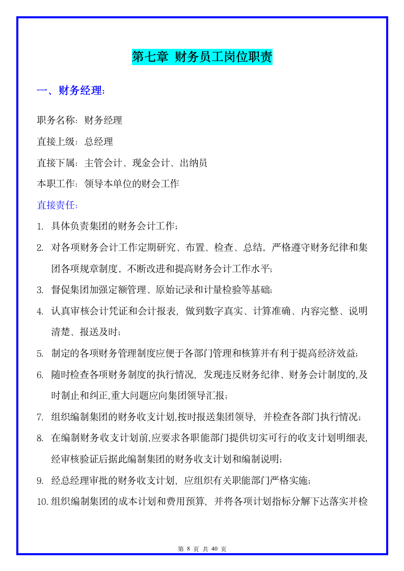 财 务 管 理 制 度 及 流 程 图-1--1-_08