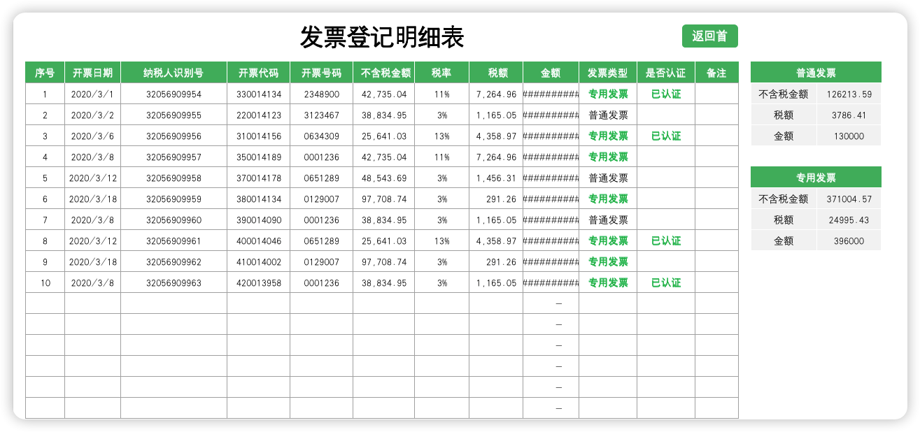 财务发票管理系统（查询发票）02