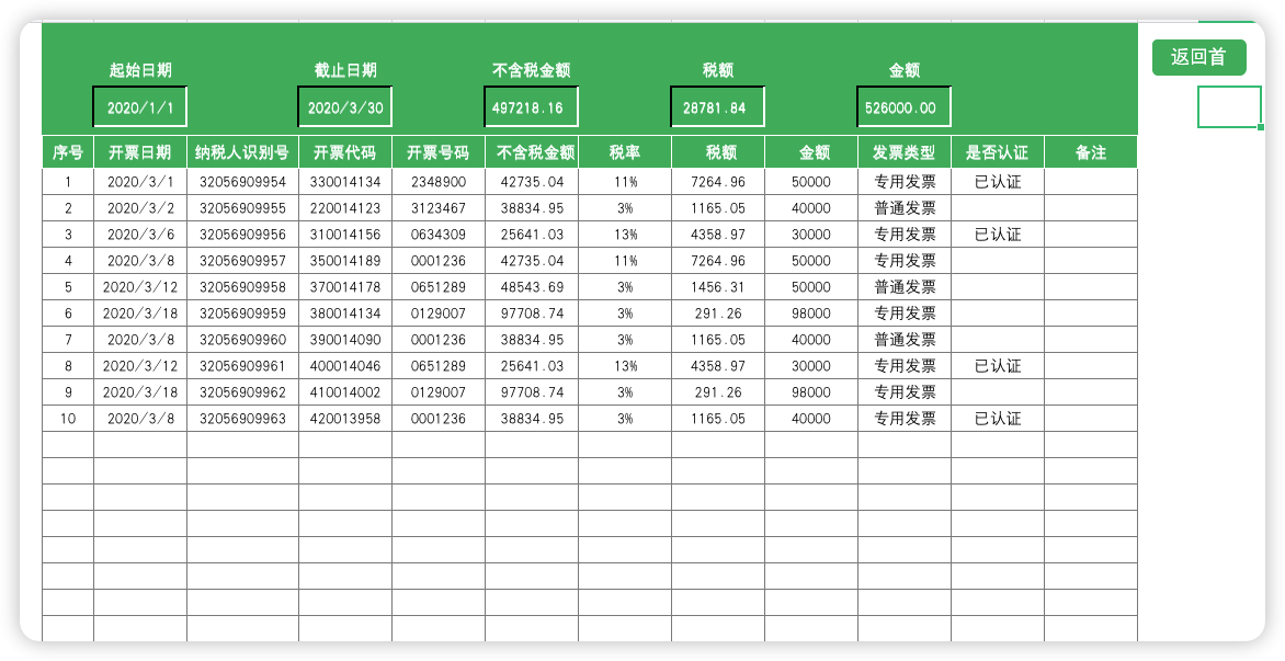 财务发票管理系统（查询发票）03