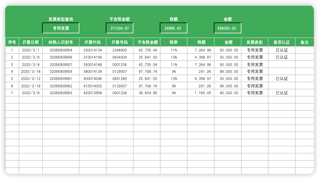 财务发票管理系统（查询发票）04