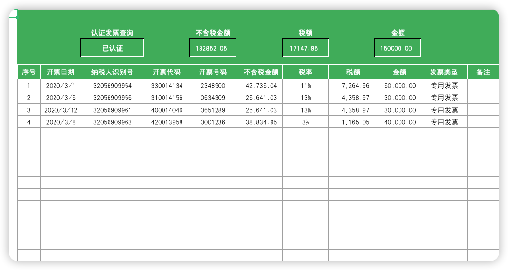 财务发票管理系统（查询发票）05