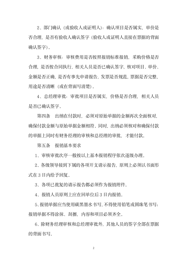财务审核审批制度范本（官方最新版）_02