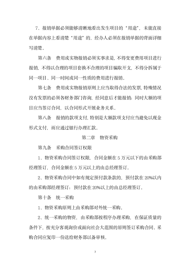 财务审核审批制度范本（官方最新版）_03