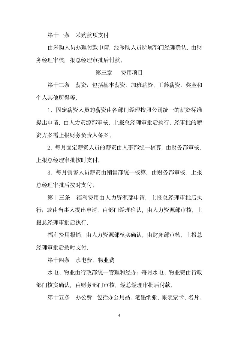 财务审核审批制度范本（官方最新版）_04