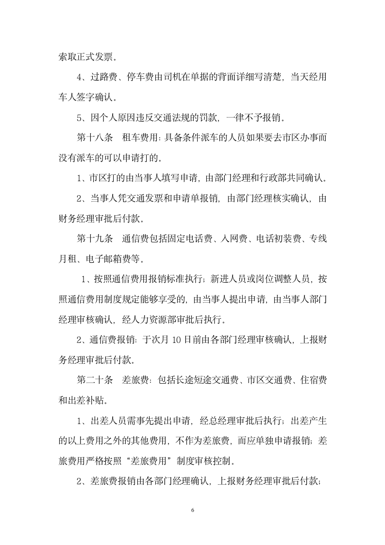 财务审核审批制度范本（官方最新版）_06