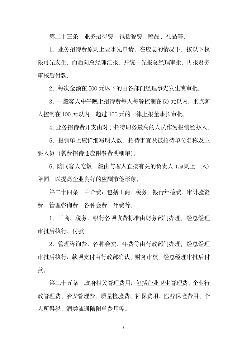 财务审核审批制度范本（官方最新版）_08