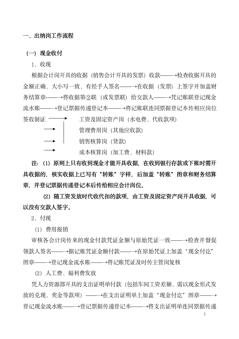 财务工作流程-3--2--2-_02