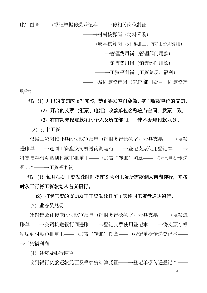 财务工作流程-3--2--2-_04