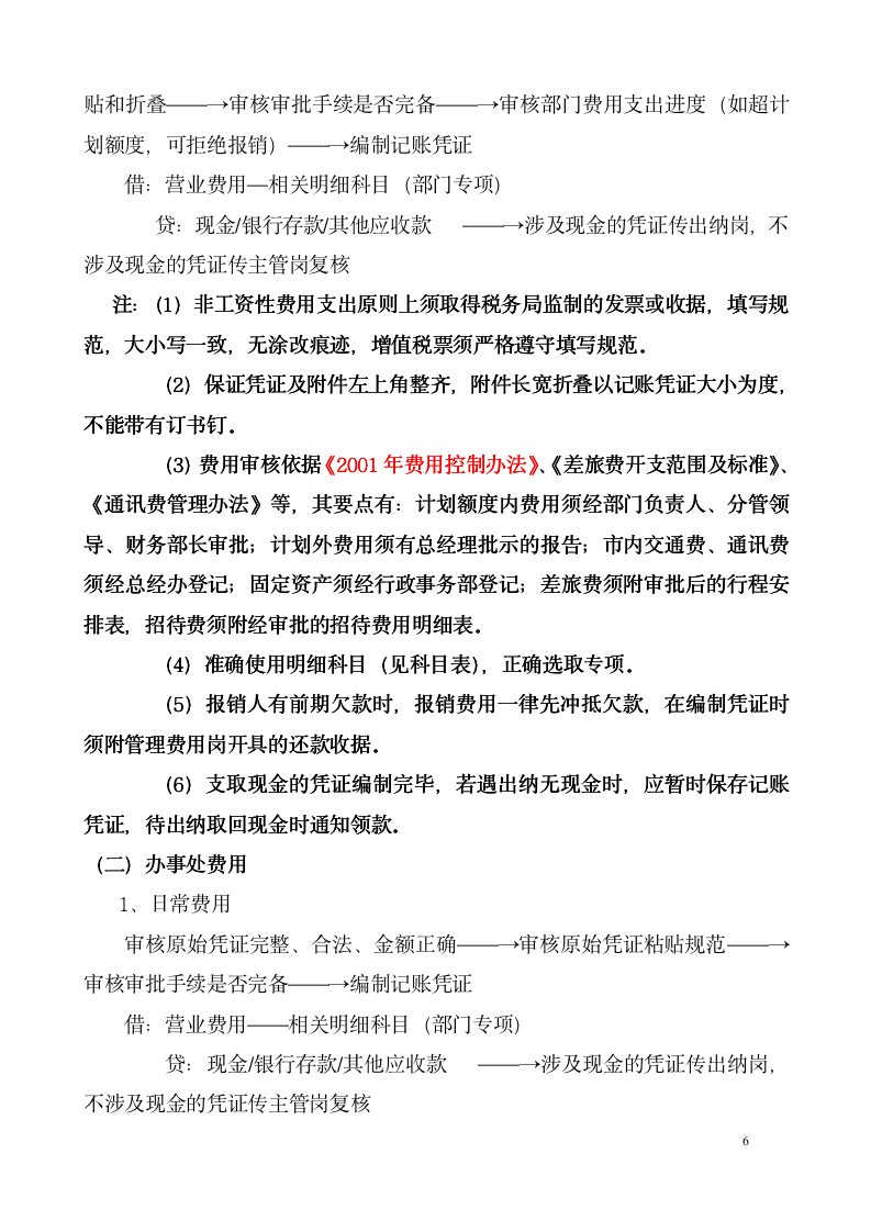财务工作流程-3--2--2-_06