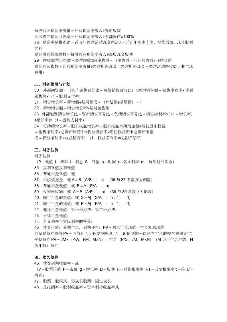 财务成本管理的110个公式_02