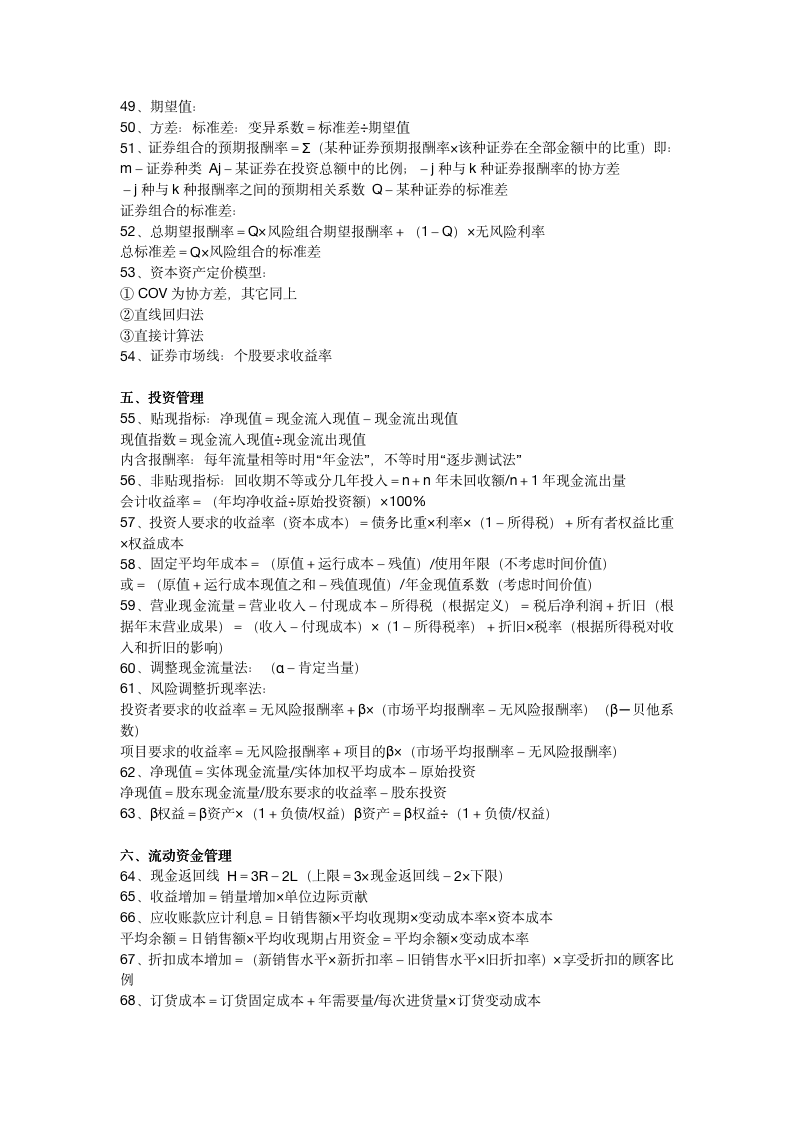 财务成本管理的110个公式_03