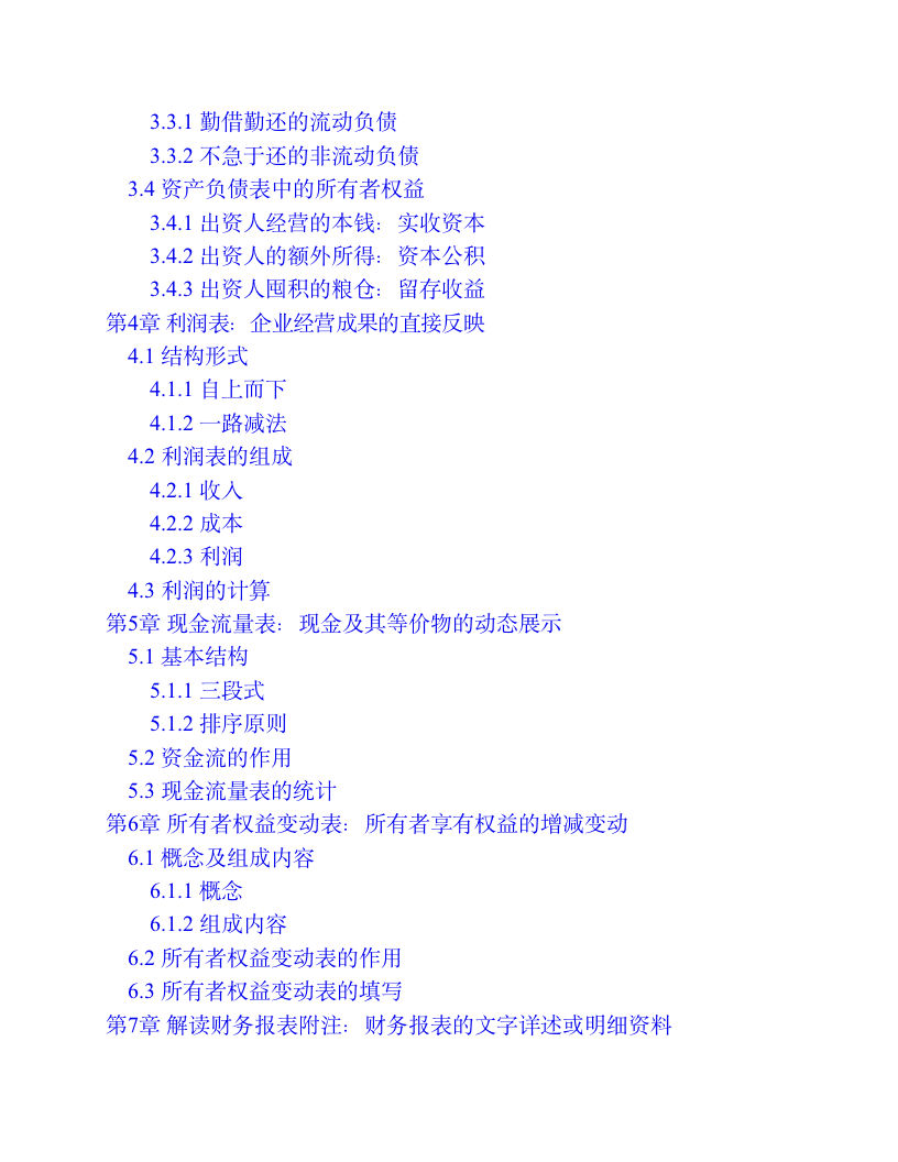 财务报表分析手册（可复制文字）_02