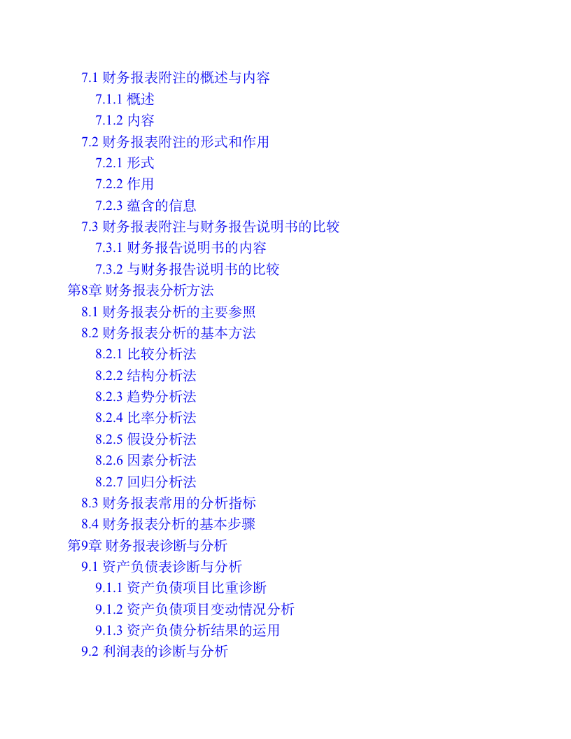 财务报表分析手册（可复制文字）_03