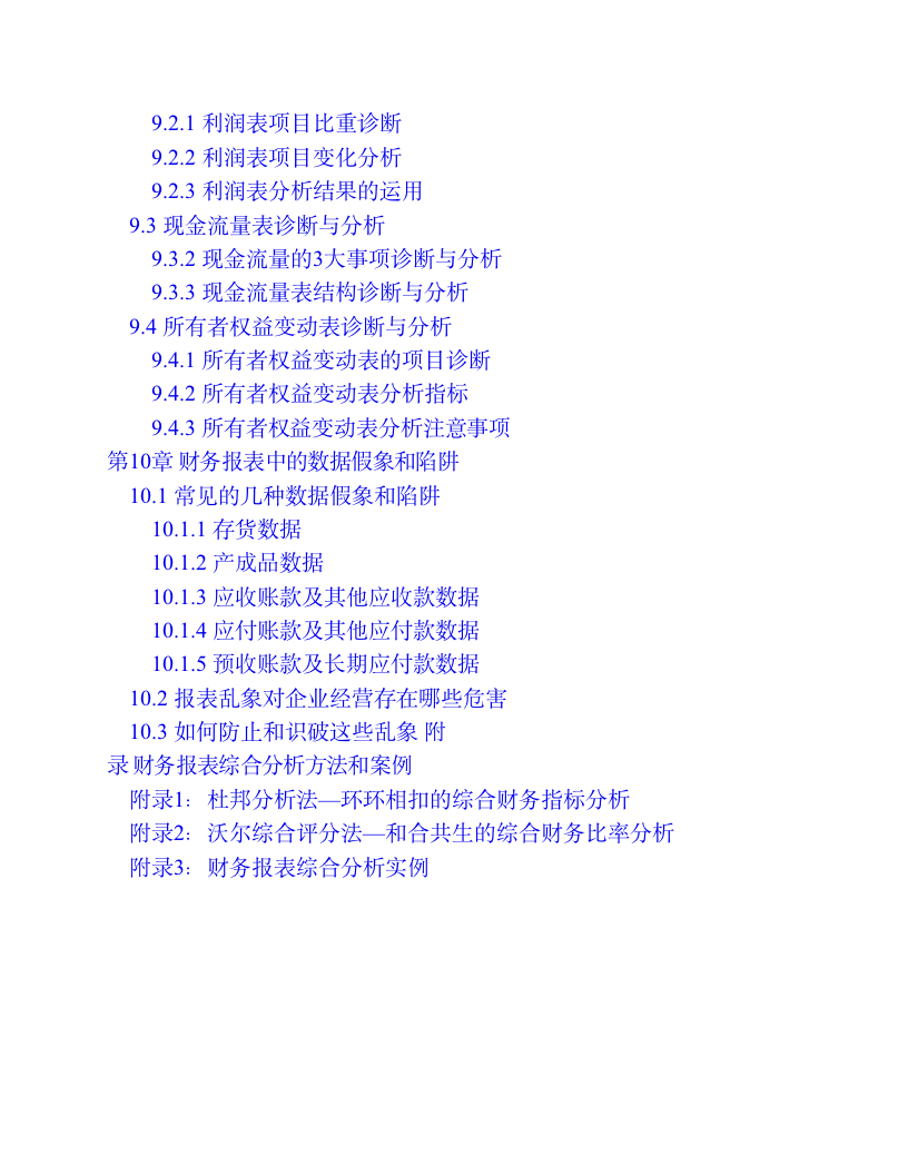 财务报表分析手册（可复制文字）_04