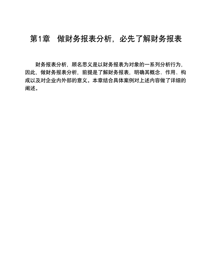 财务报表分析手册（可复制文字）_05
