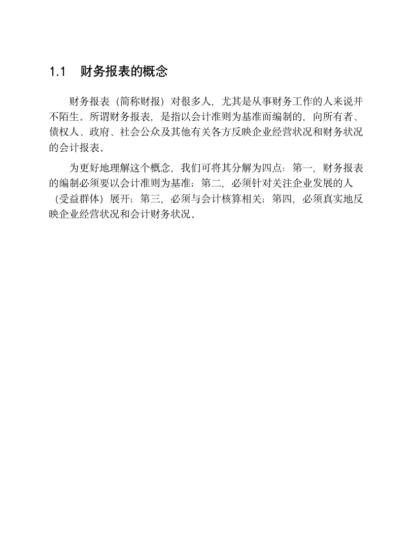 财务报表分析手册（可复制文字）_06