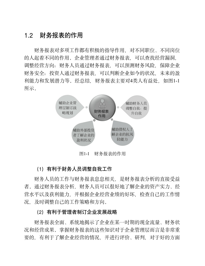 财务报表分析手册（可复制文字）_07