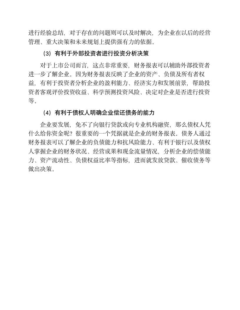 财务报表分析手册（可复制文字）_08