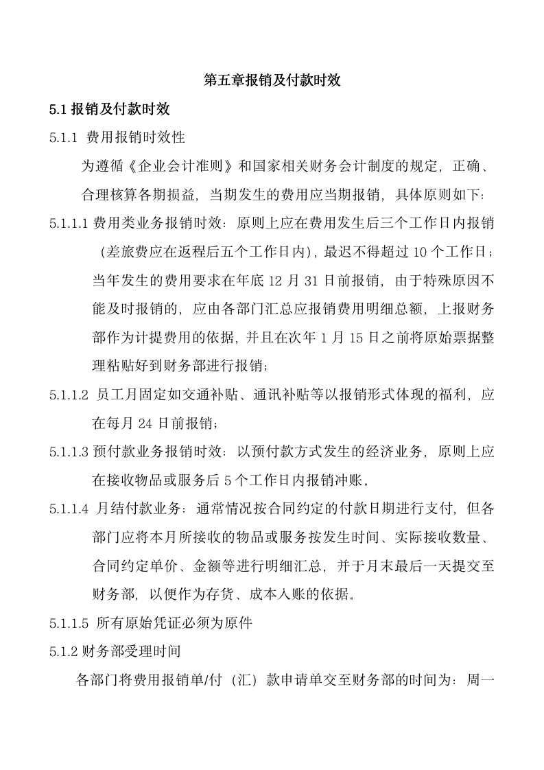 财务报销及付款管理制度_07