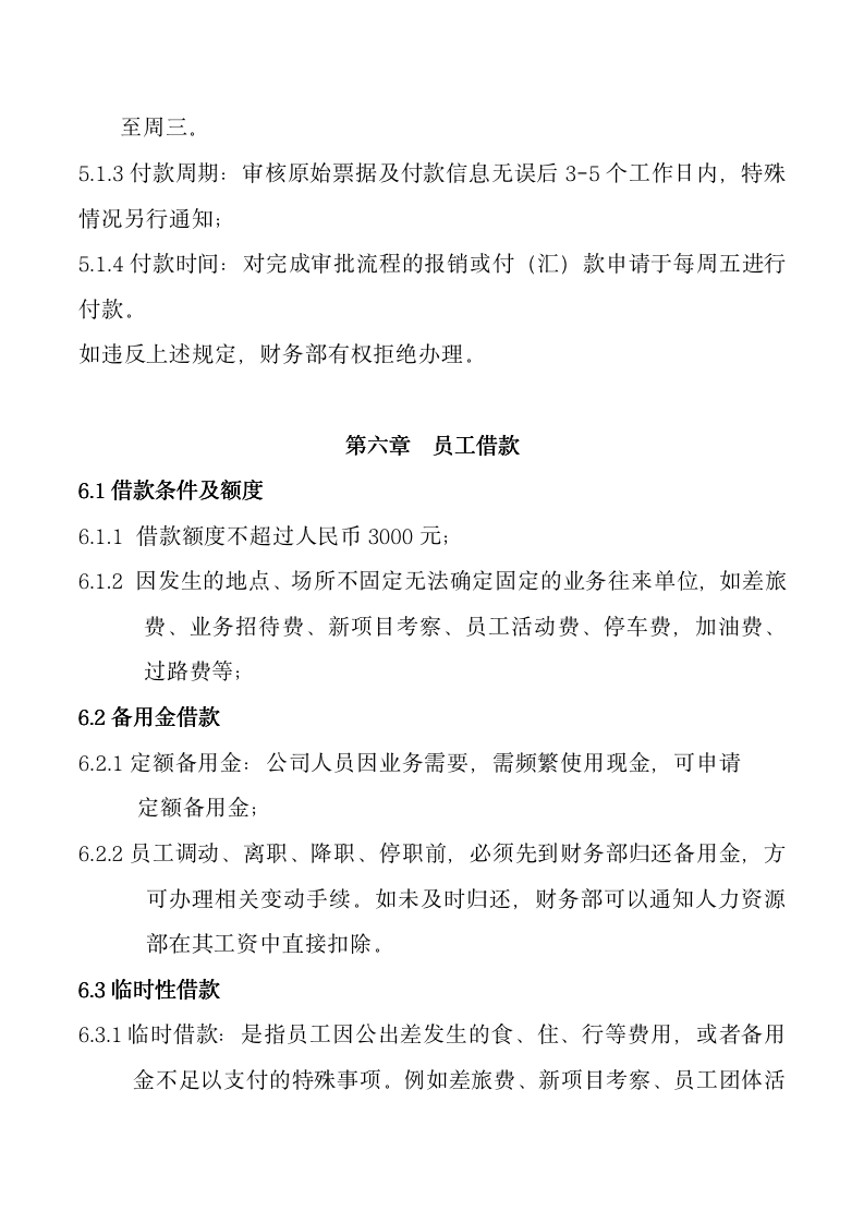 财务报销及付款管理制度_08