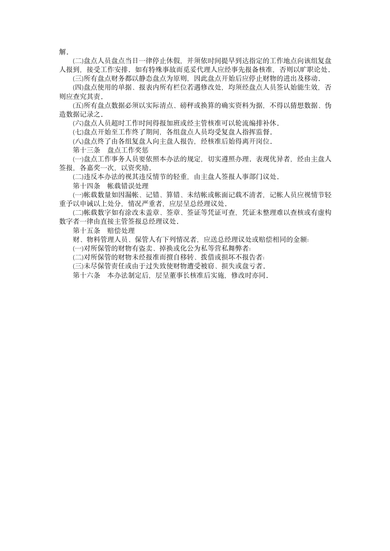 财务盘点制度手册（官方最新版）_03
