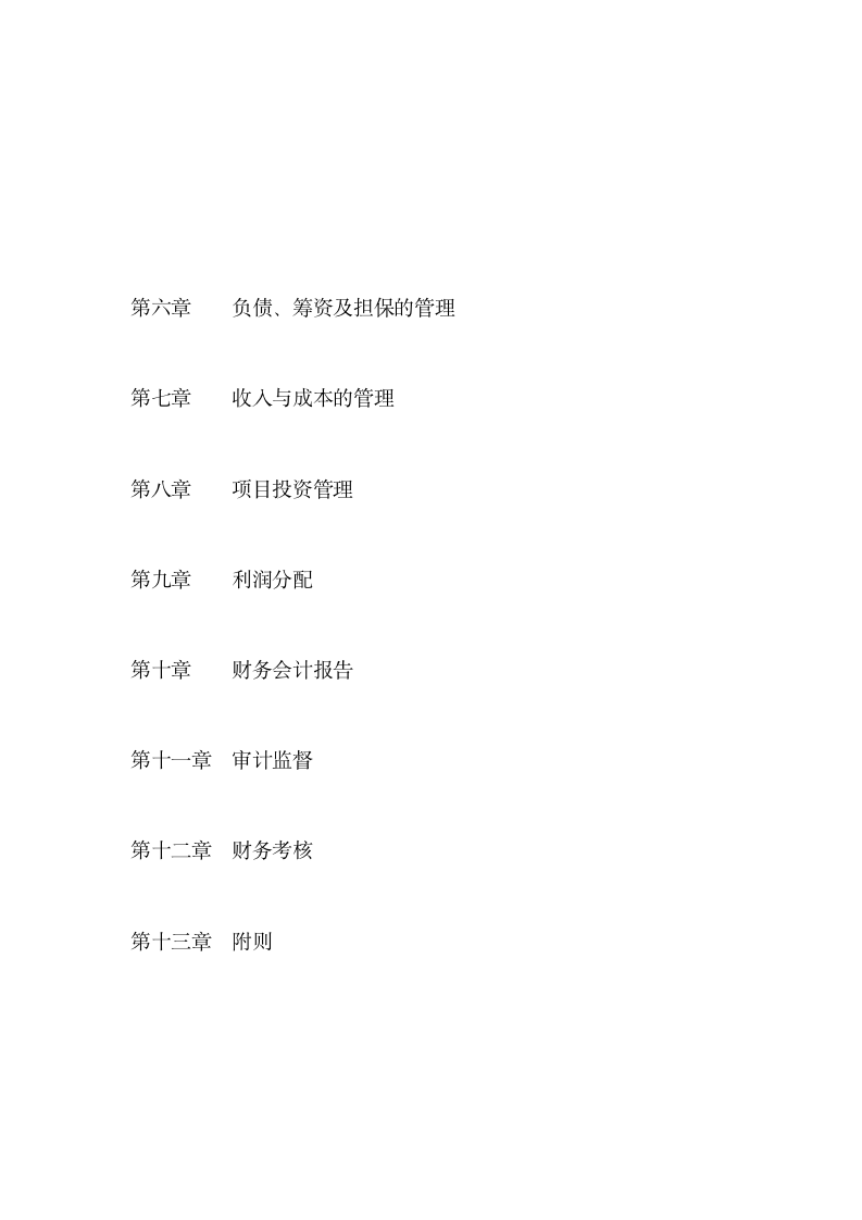 财务管理制度模版-最新通用版-_02