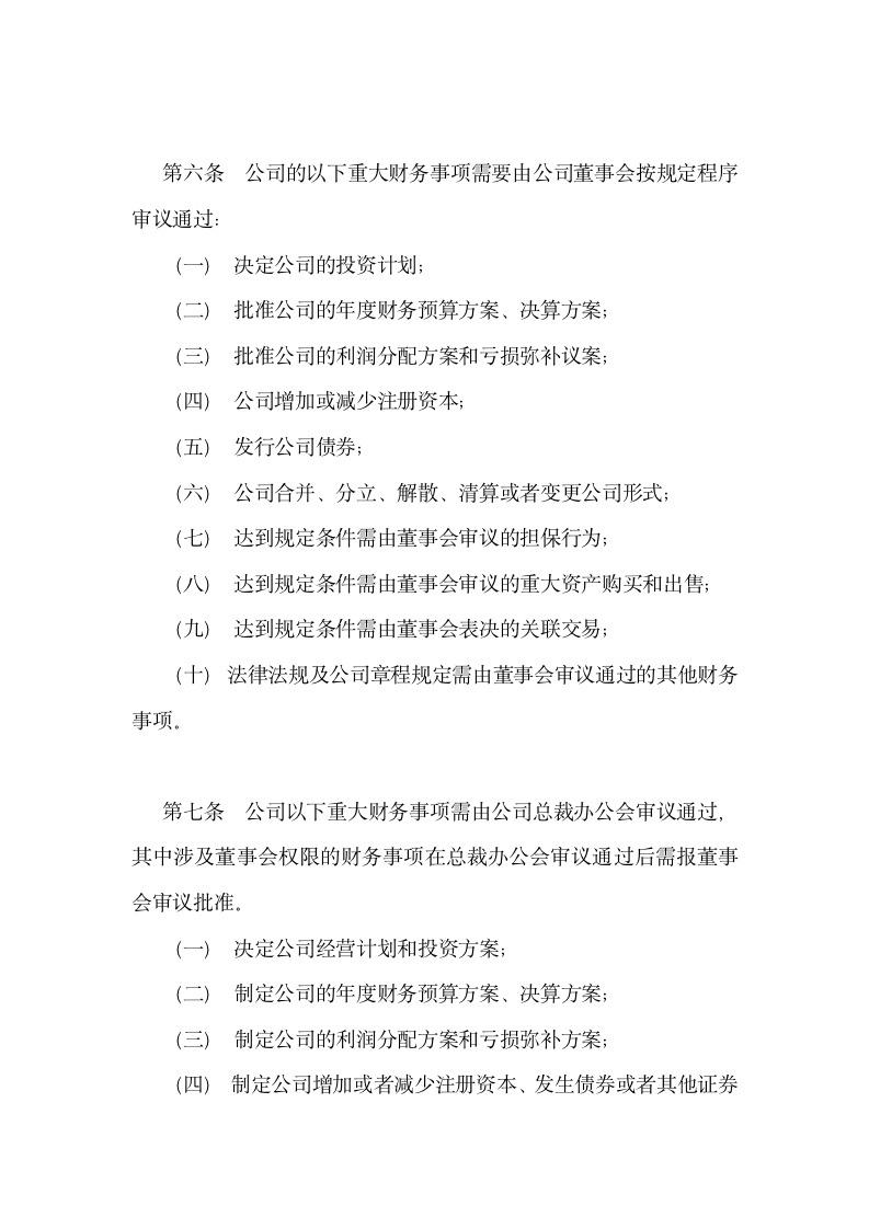 财务管理制度模版-最新通用版-_04