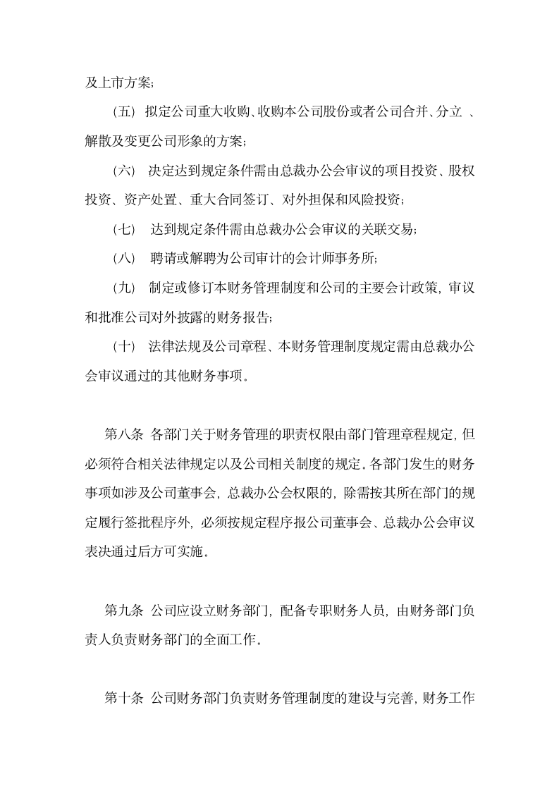 财务管理制度模版-最新通用版-_05