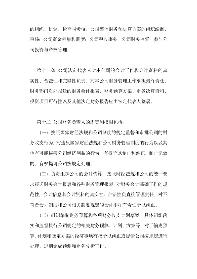 财务管理制度模版-最新通用版-_06