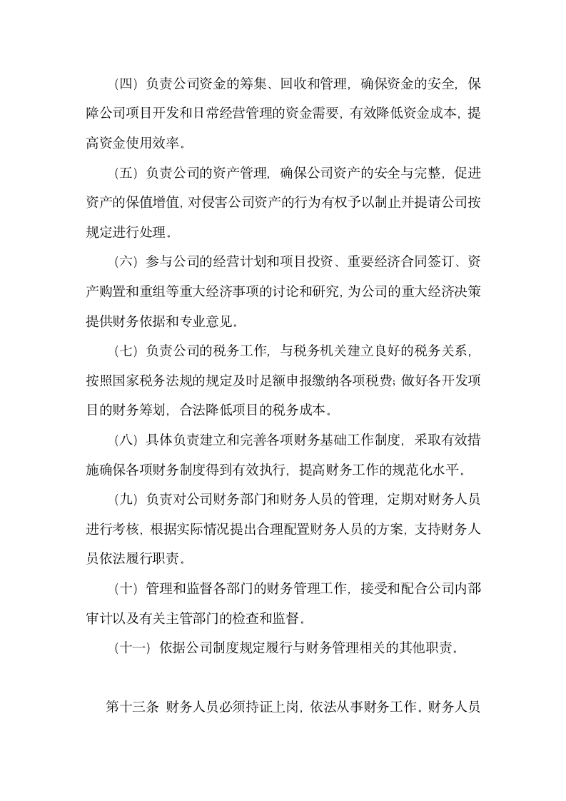 财务管理制度模版-最新通用版-_07