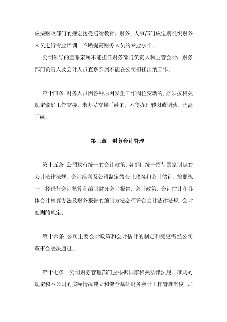 财务管理制度模版-最新通用版-_08