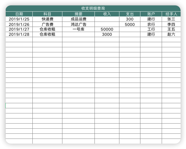 财务记账管理系统04