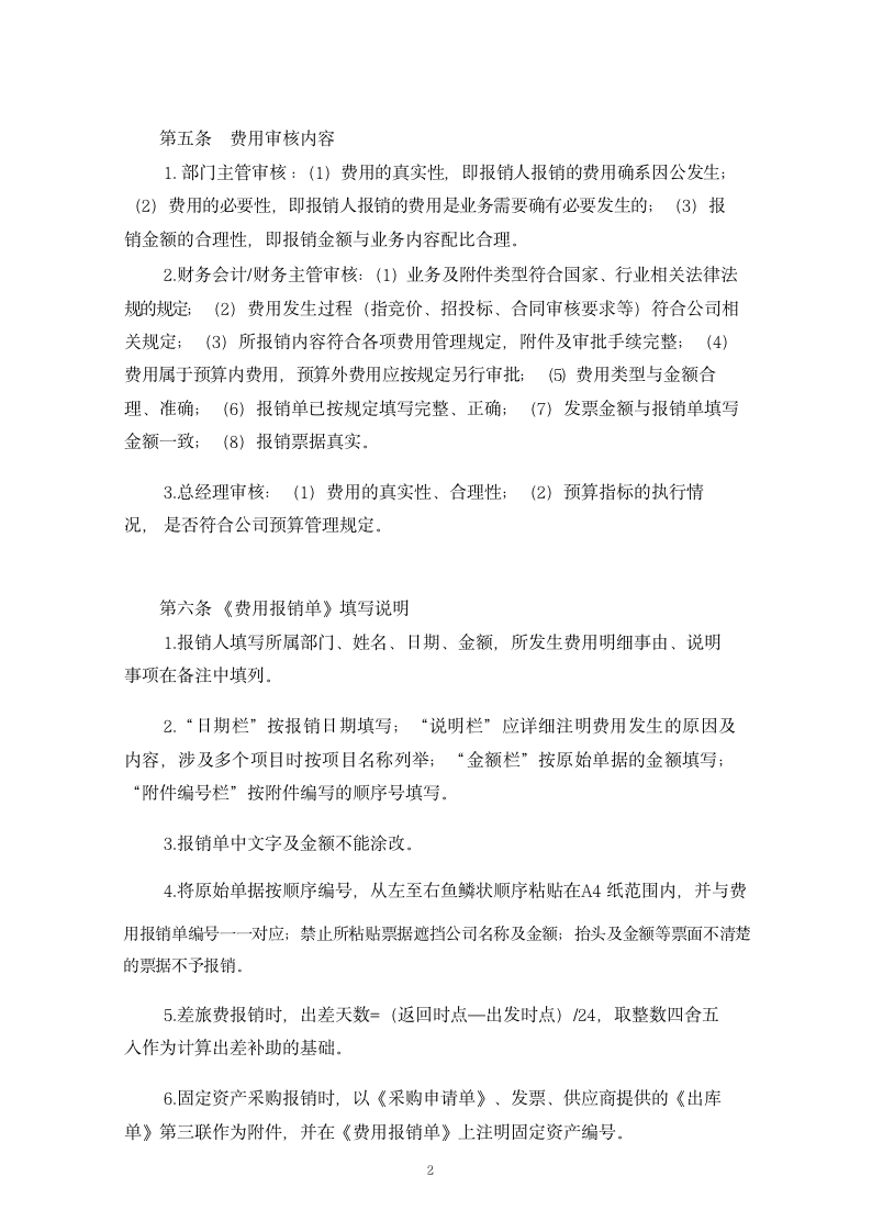 财务费用报销管理制度（官方最新版）_02