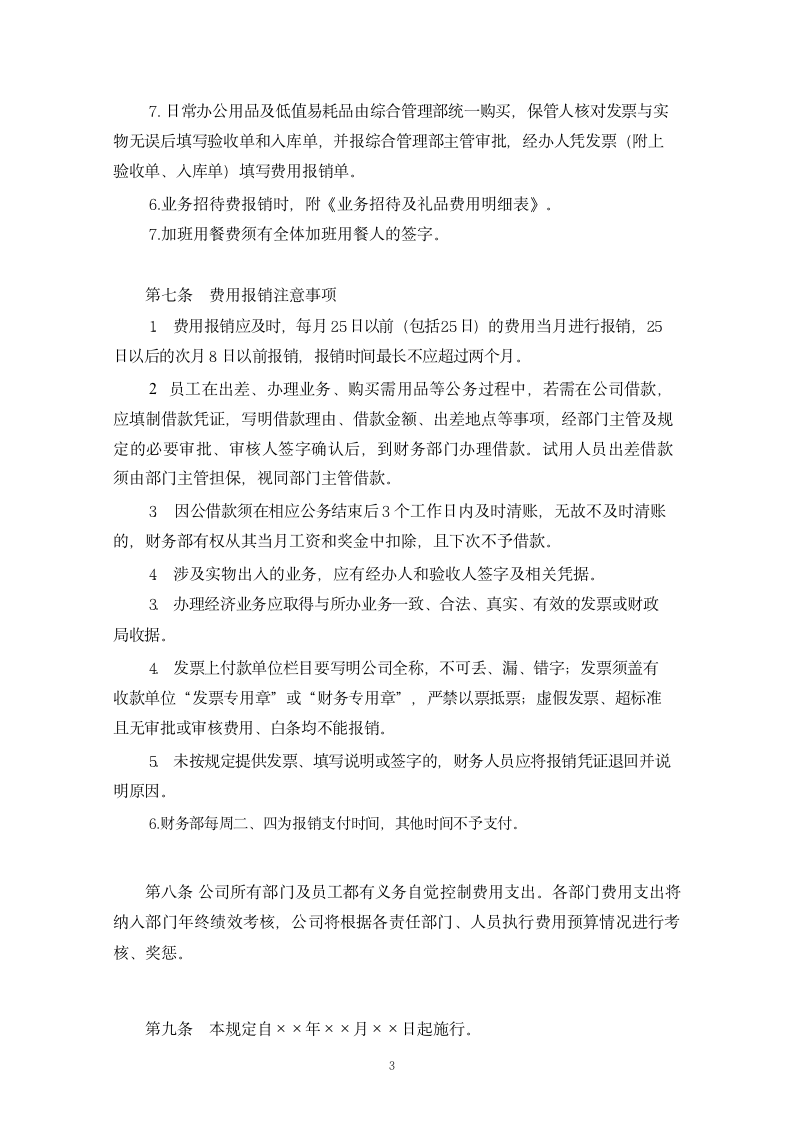 财务费用报销管理制度（官方最新版）_03