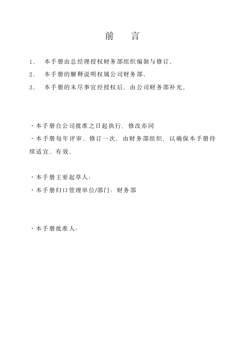 财务部管理手册_02