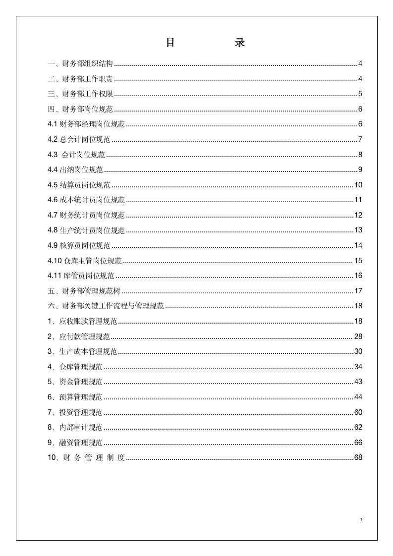 财务部管理手册_03