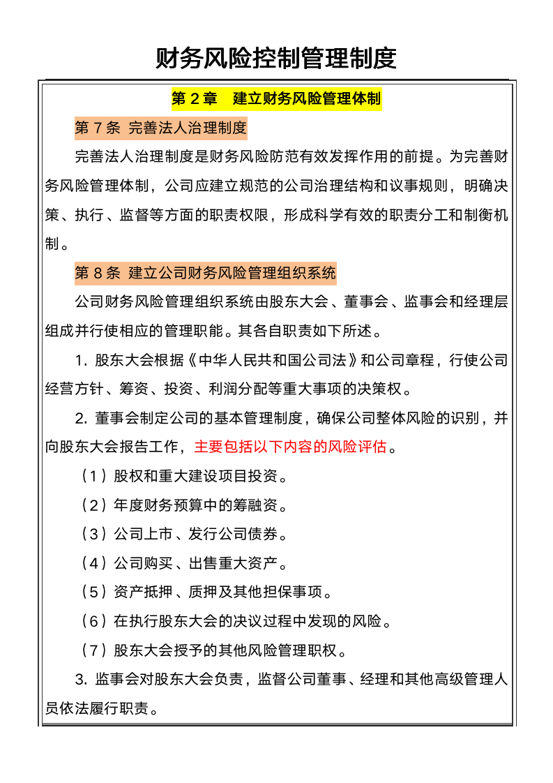 财务风险控制管理制度_04
