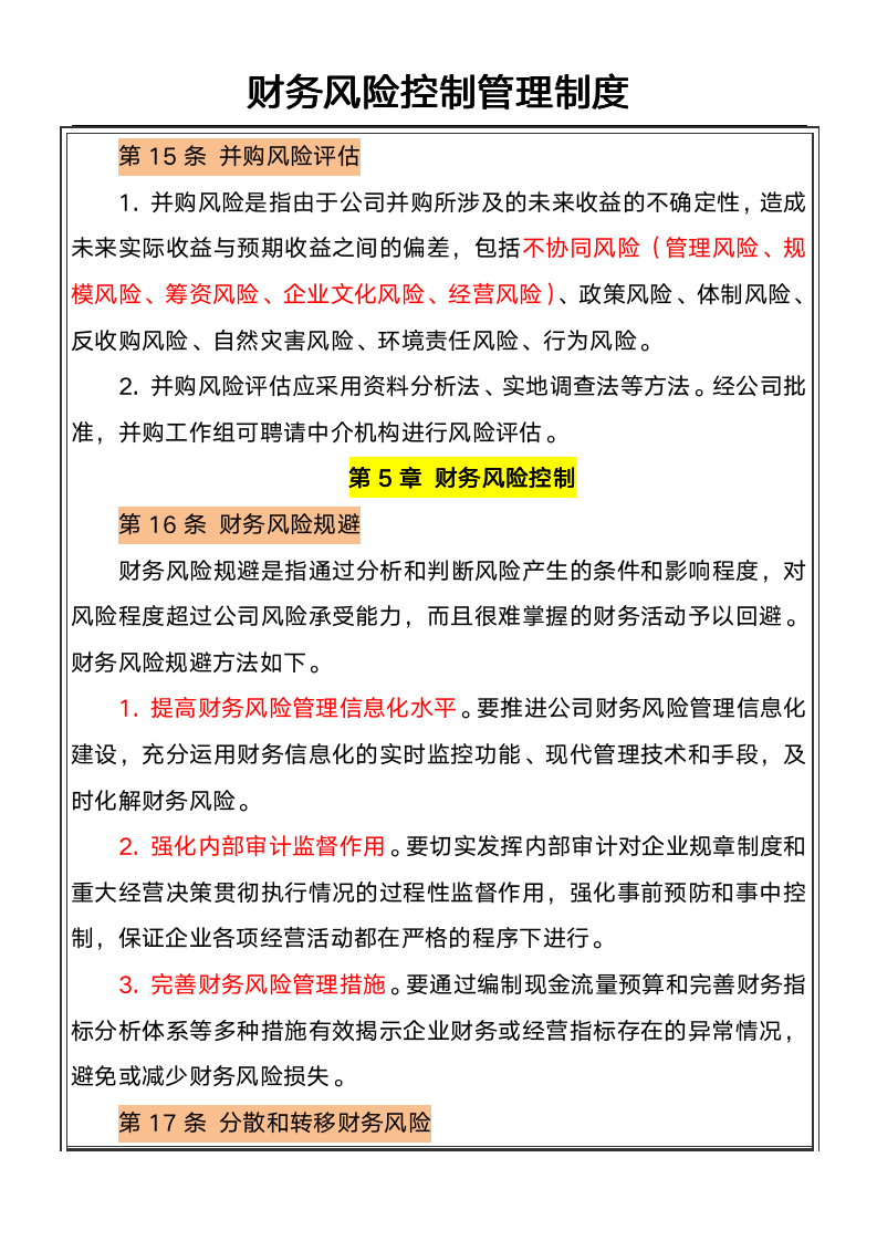 财务风险控制管理制度_08