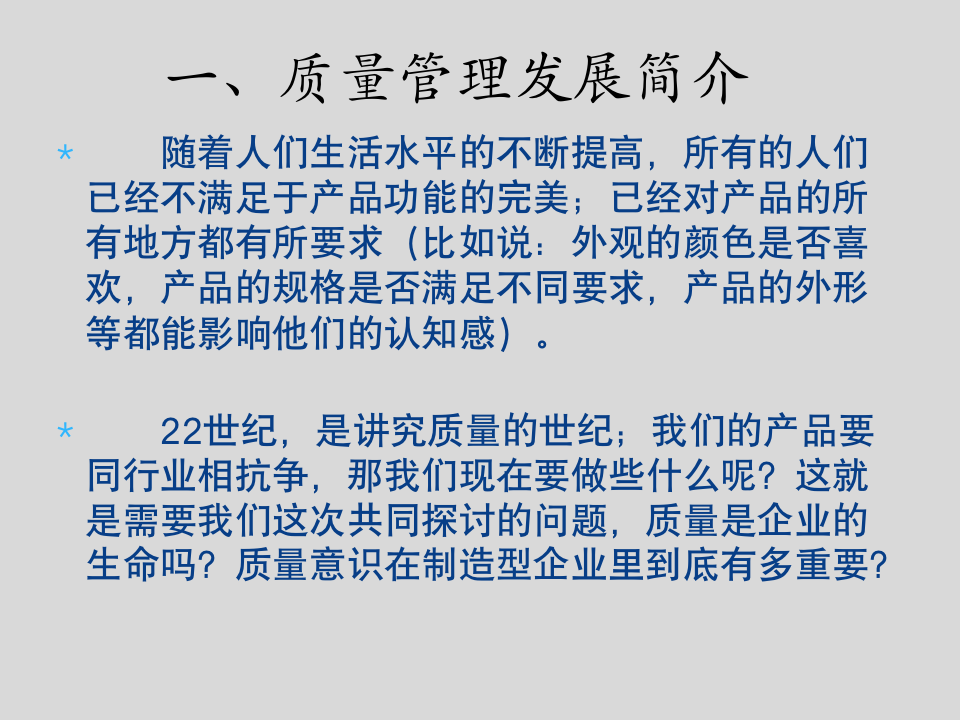 质量管理意识与改进_03