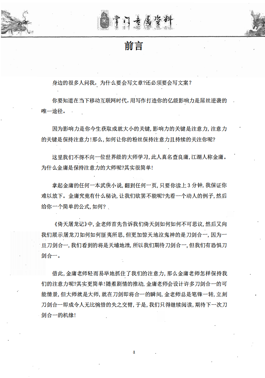 运营-文案万能公式10233_03