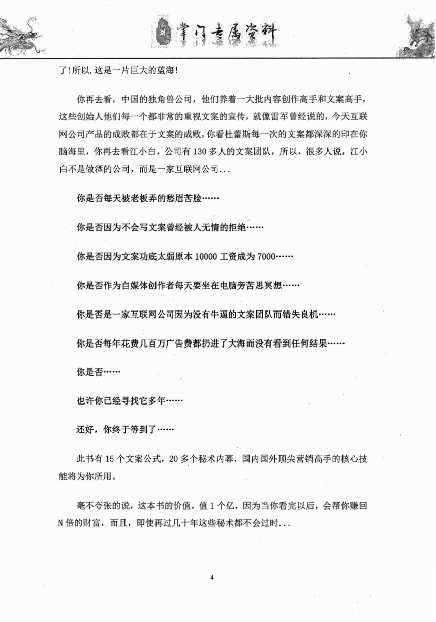 运营-文案万能公式10233_06