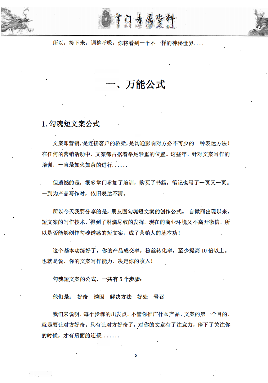 运营-文案万能公式10233_07