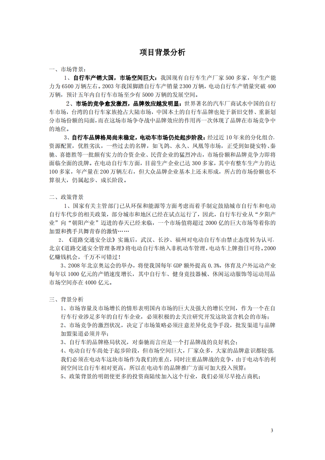 连锁加盟项目的运营模式及操作方案_02